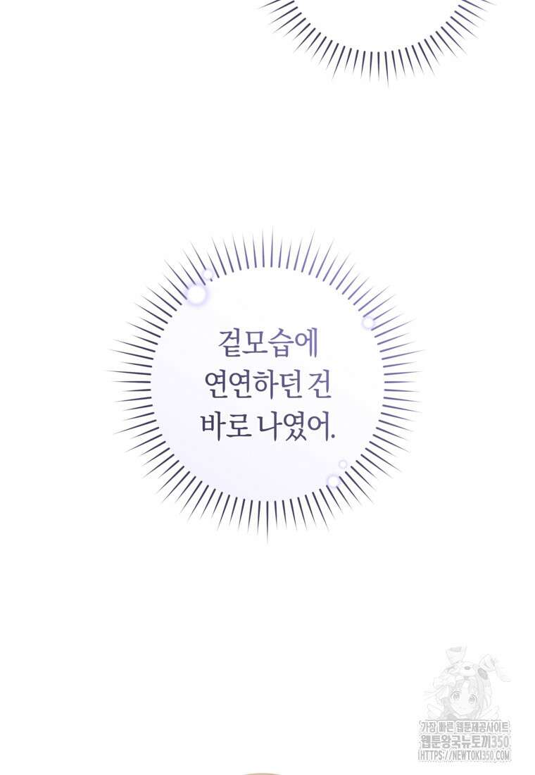 손만 잡고 잘게(카카오) 57화 16