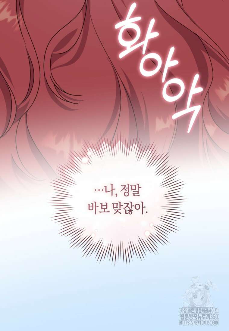 손만 잡고 잘게(카카오) 57화 18