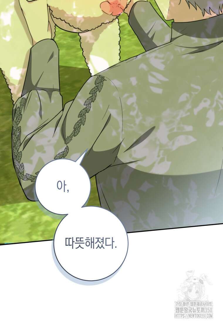 손만 잡고 잘게(카카오) 57화 20