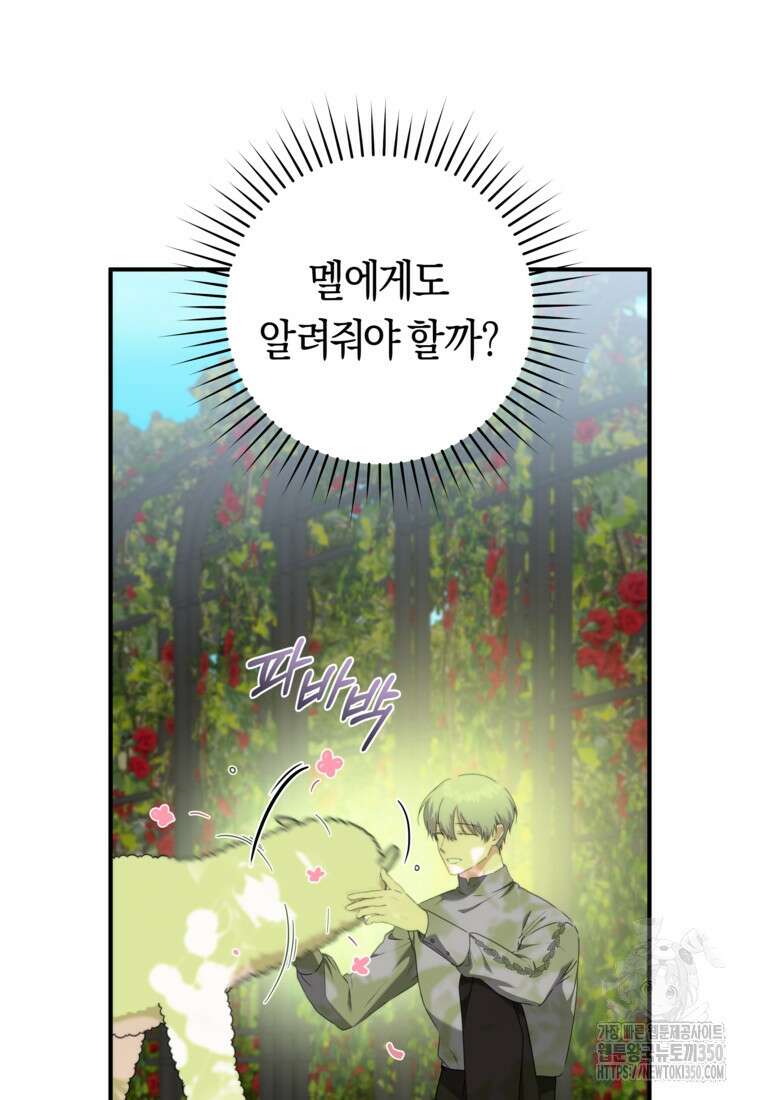 손만 잡고 잘게(카카오) 57화 21