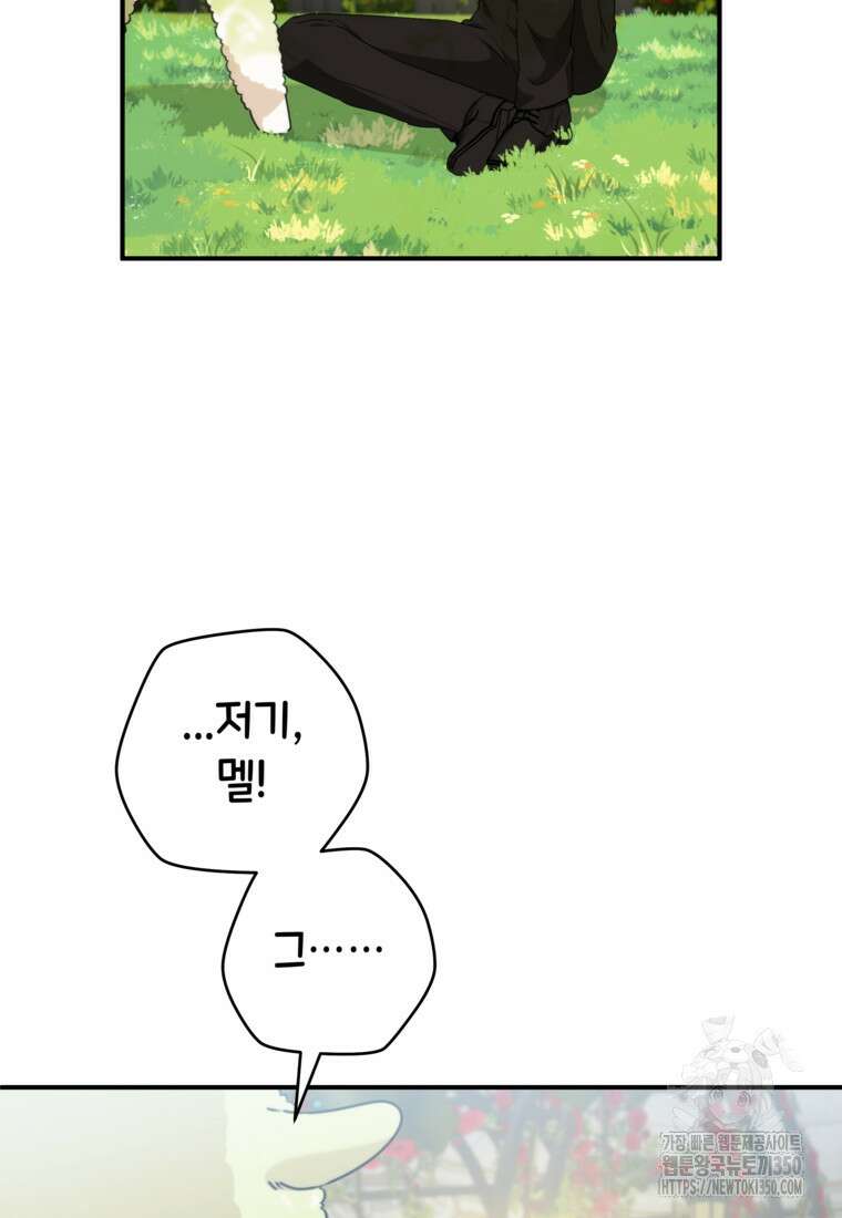 손만 잡고 잘게(카카오) 57화 22