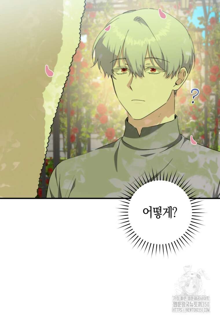 손만 잡고 잘게(카카오) 57화 23