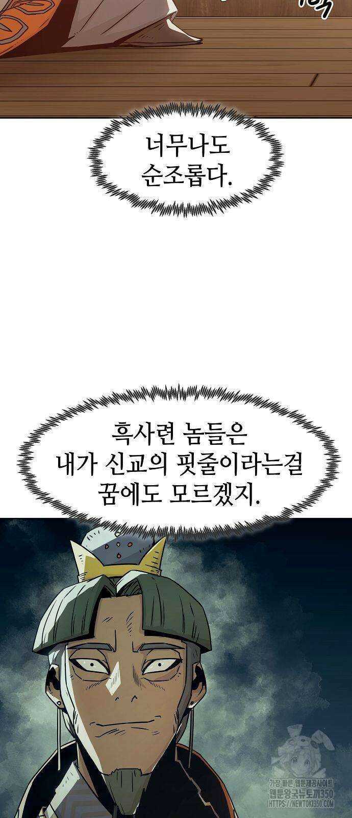 사천당가의 검신급 소가주가 되었다 34화 2