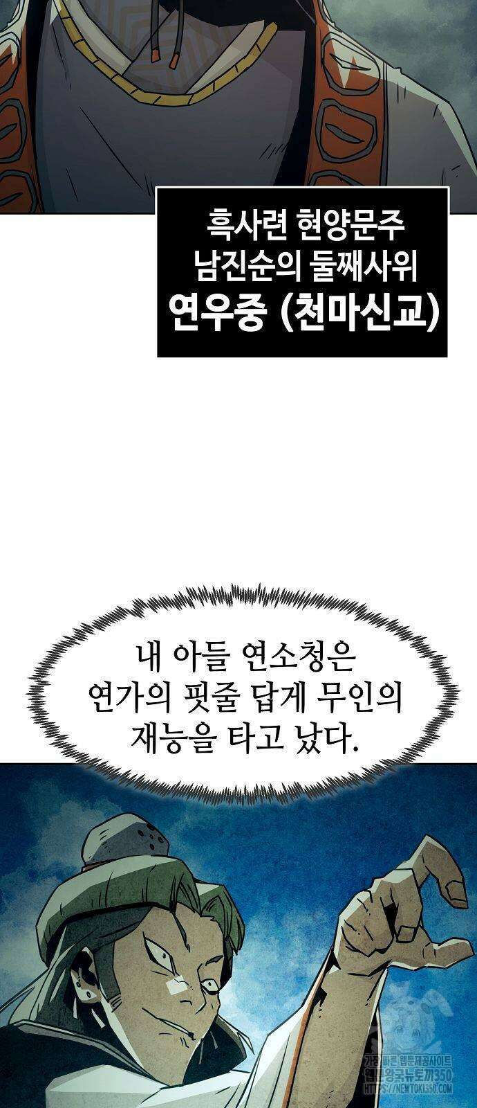 사천당가의 검신급 소가주가 되었다 34화 3