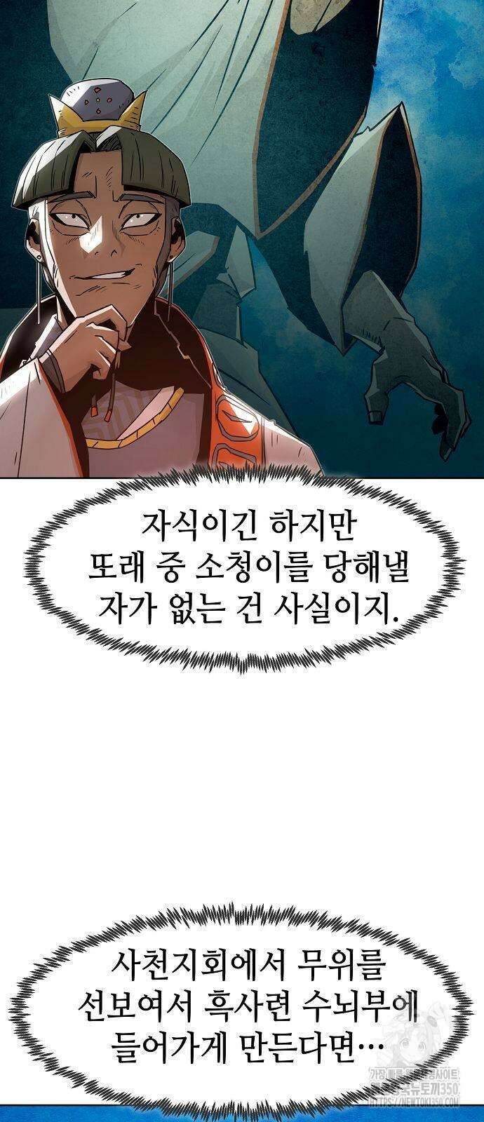 사천당가의 검신급 소가주가 되었다 34화 4