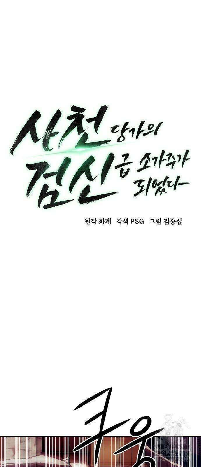 사천당가의 검신급 소가주가 되었다 34화 12