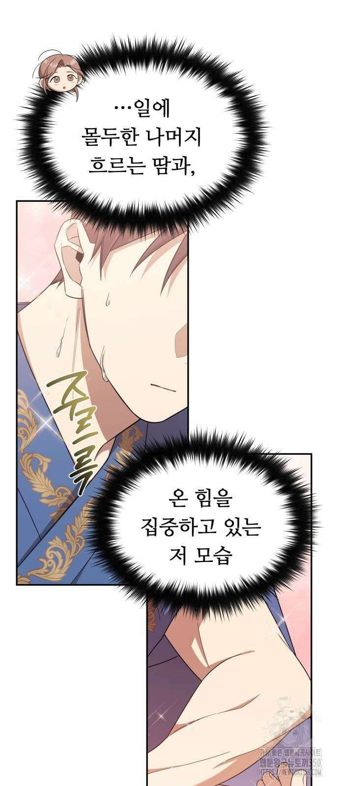천마님 안마하신다 25화 2