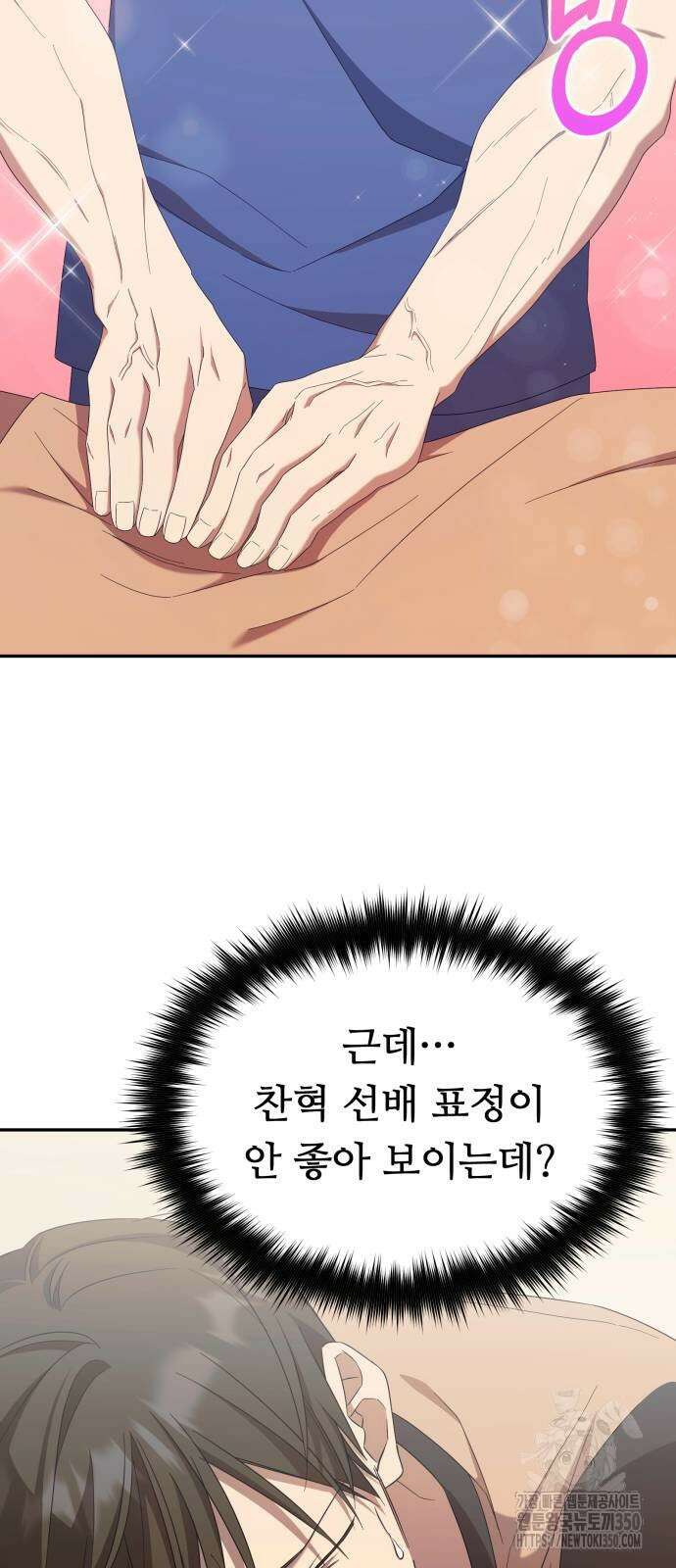 천마님 안마하신다 25화 4