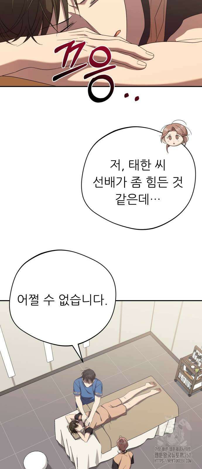 천마님 안마하신다 25화 5