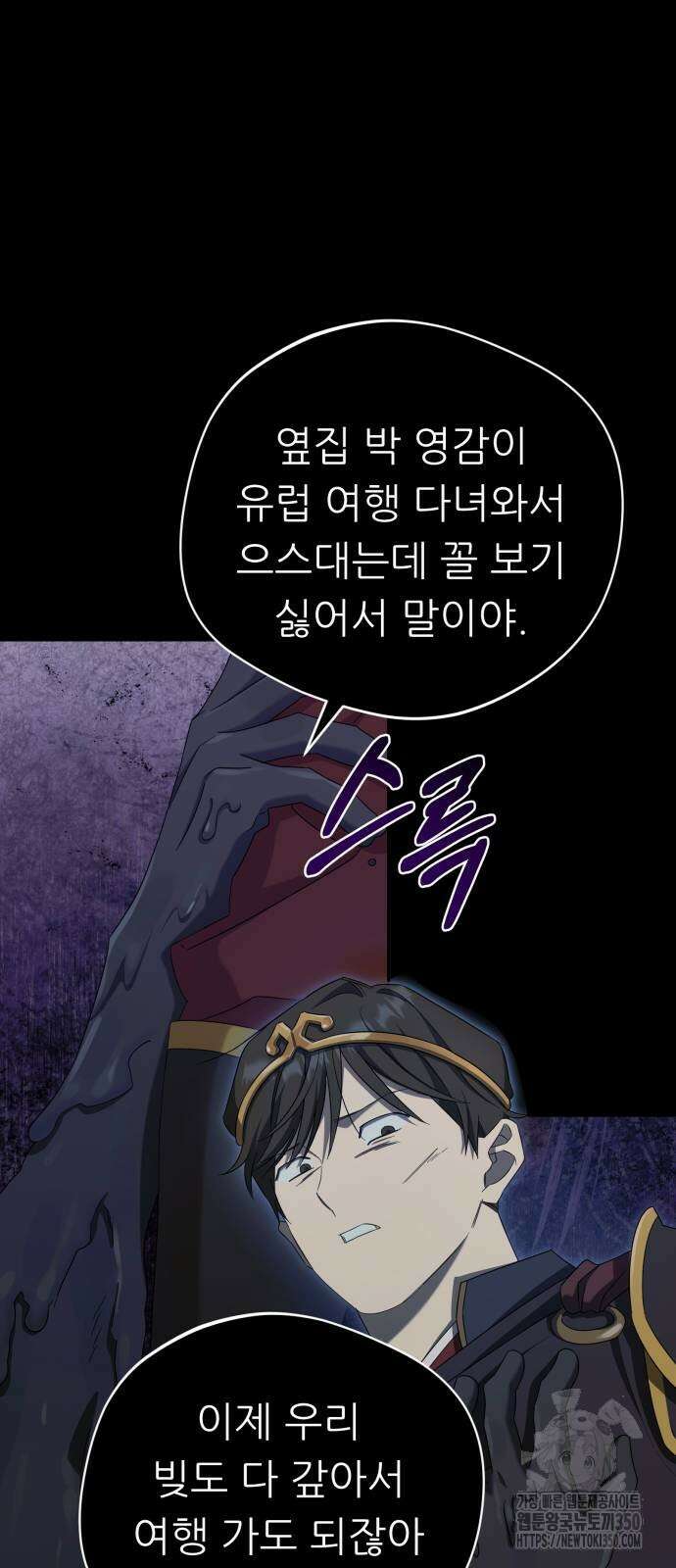 천마님 안마하신다 25화 26