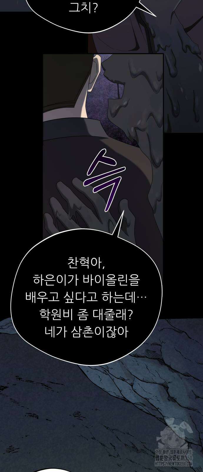 천마님 안마하신다 25화 27