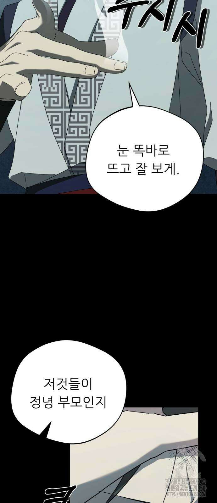 천마님 안마하신다 25화 41