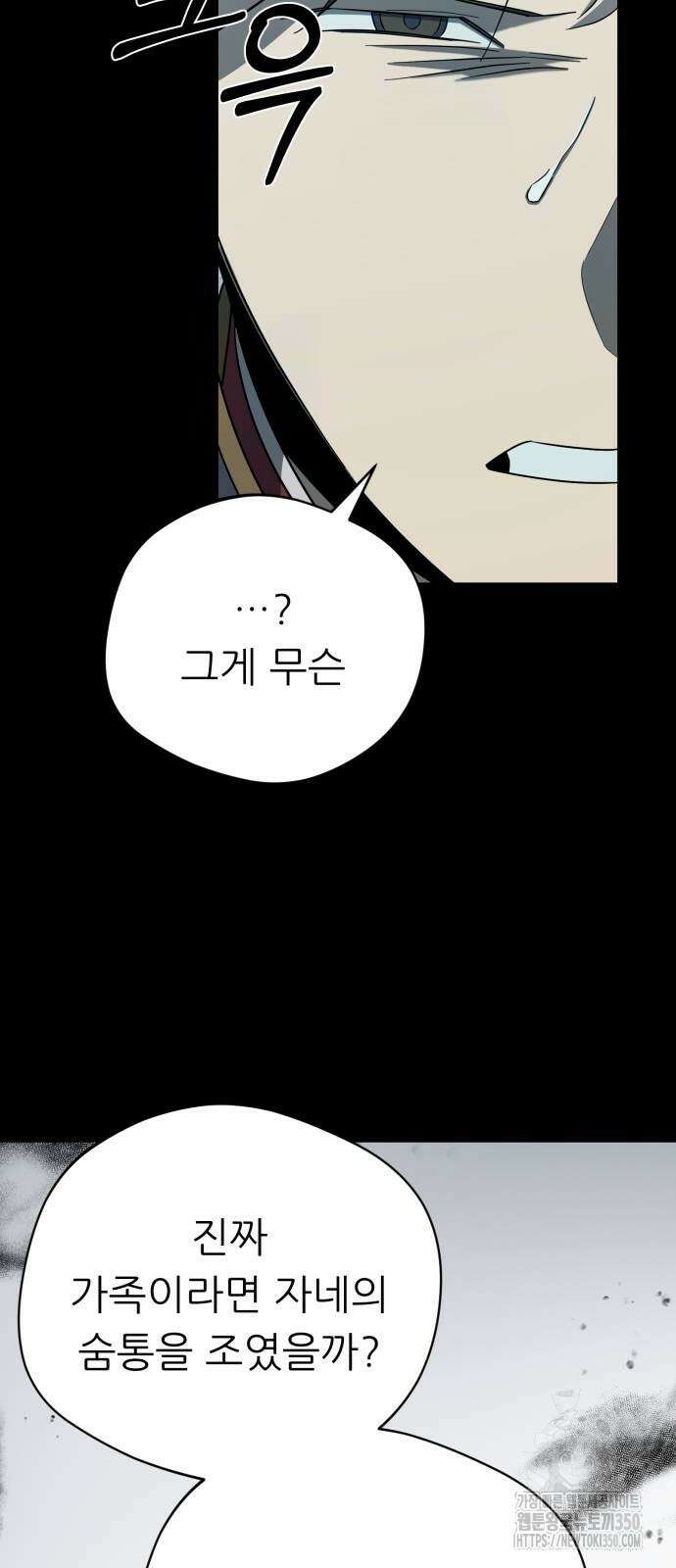 천마님 안마하신다 25화 42
