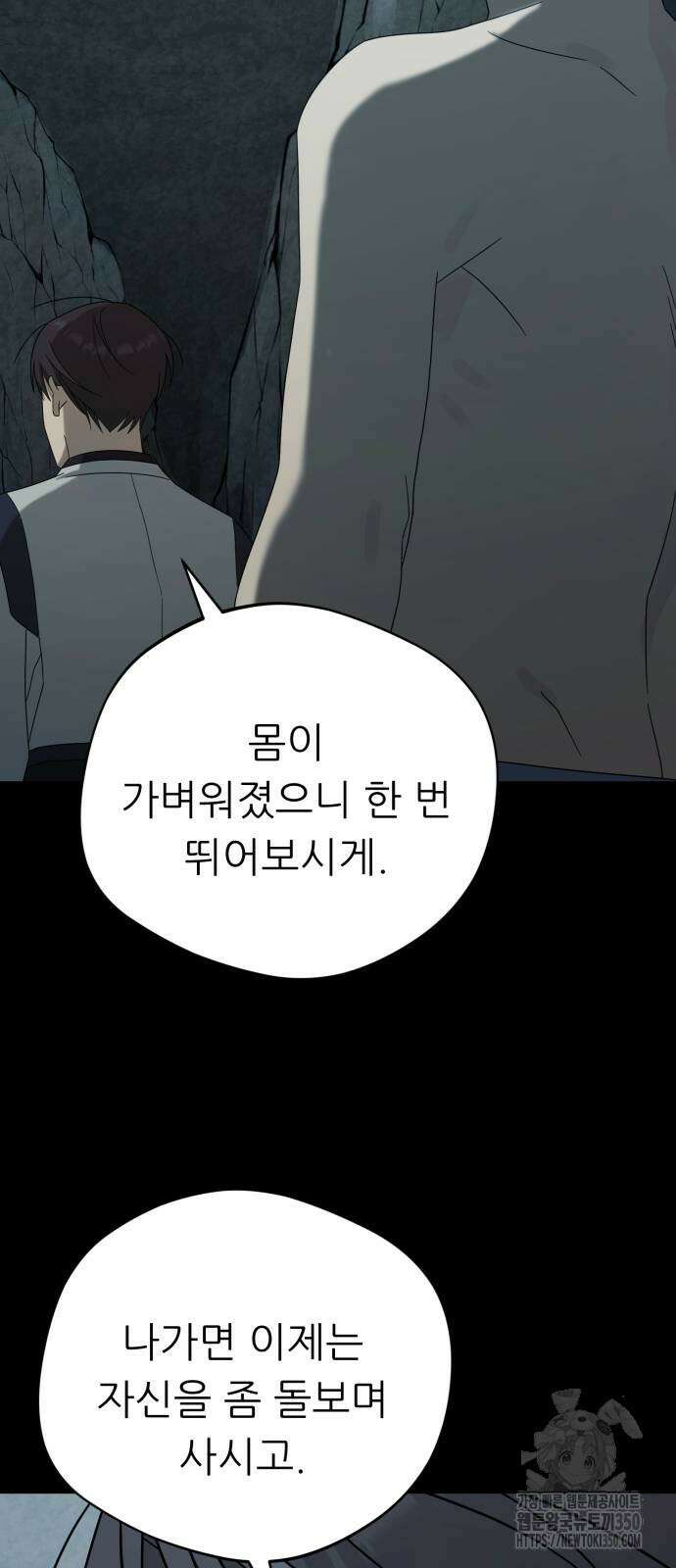 천마님 안마하신다 25화 49