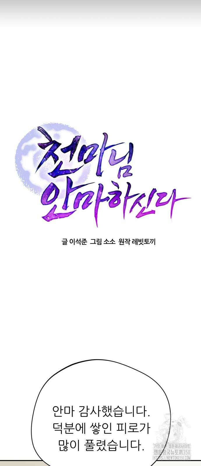 천마님 안마하신다 25화 56