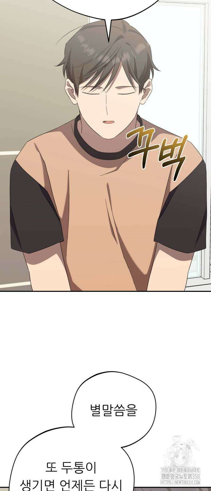 천마님 안마하신다 25화 57