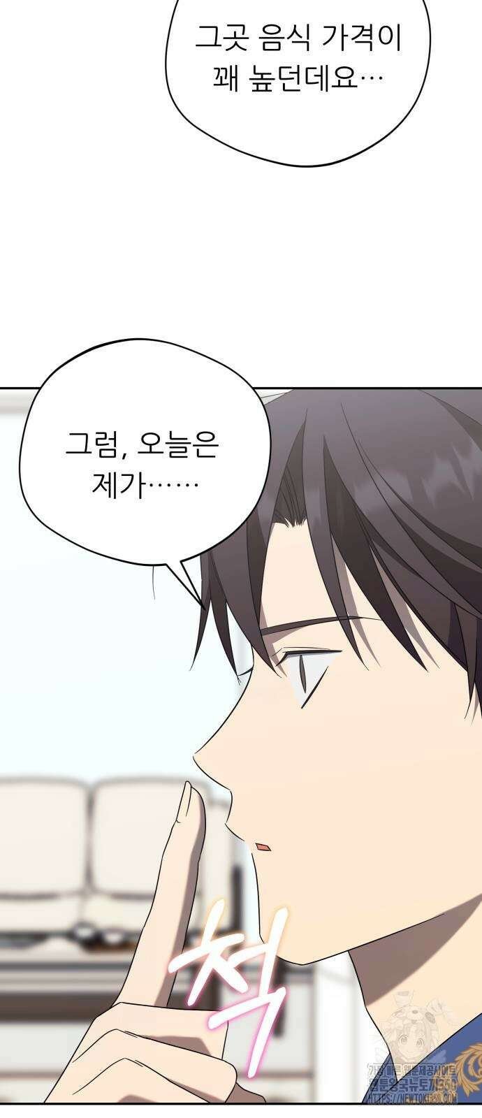 천마님 안마하신다 25화 60