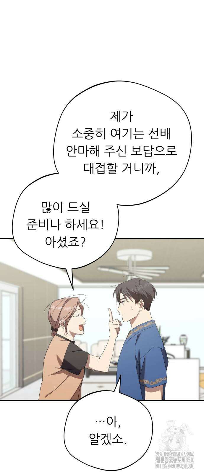 천마님 안마하신다 25화 61