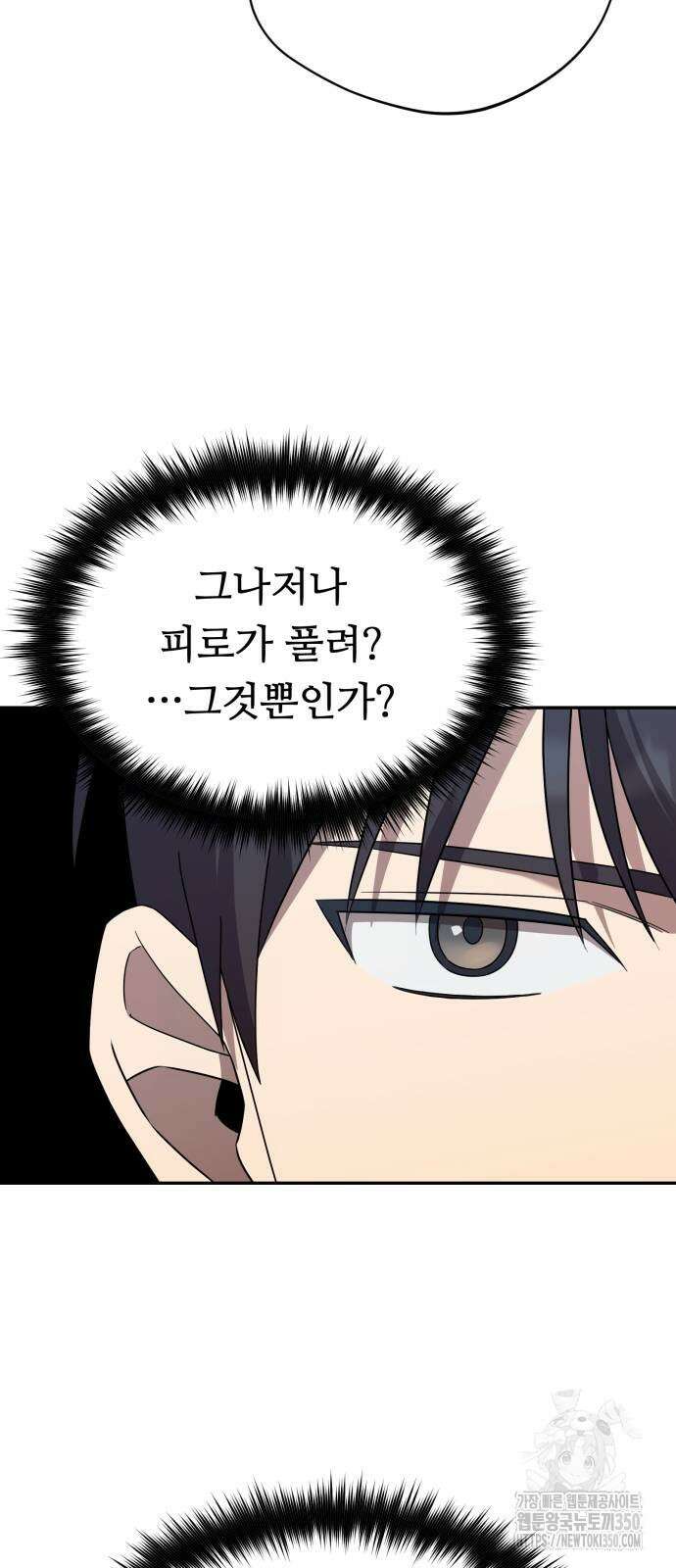 천마님 안마하신다 25화 63