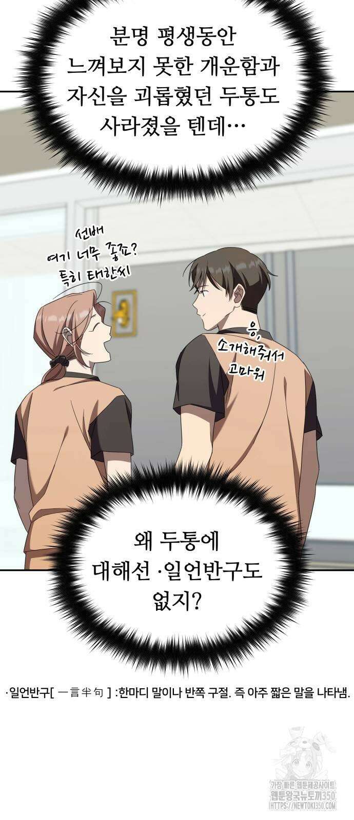 천마님 안마하신다 25화 64