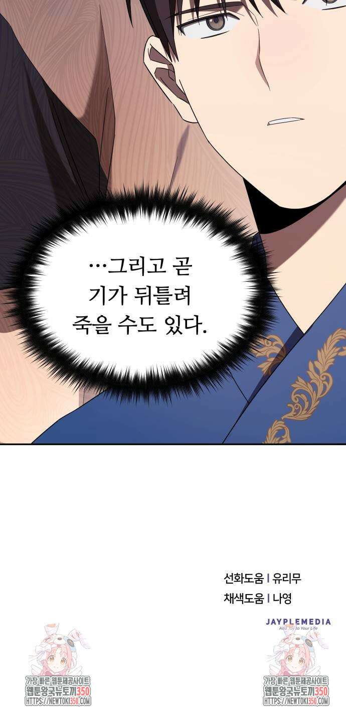 천마님 안마하신다 25화 67