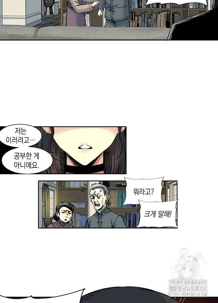 시간 거래상: 영생클럽 220화 6