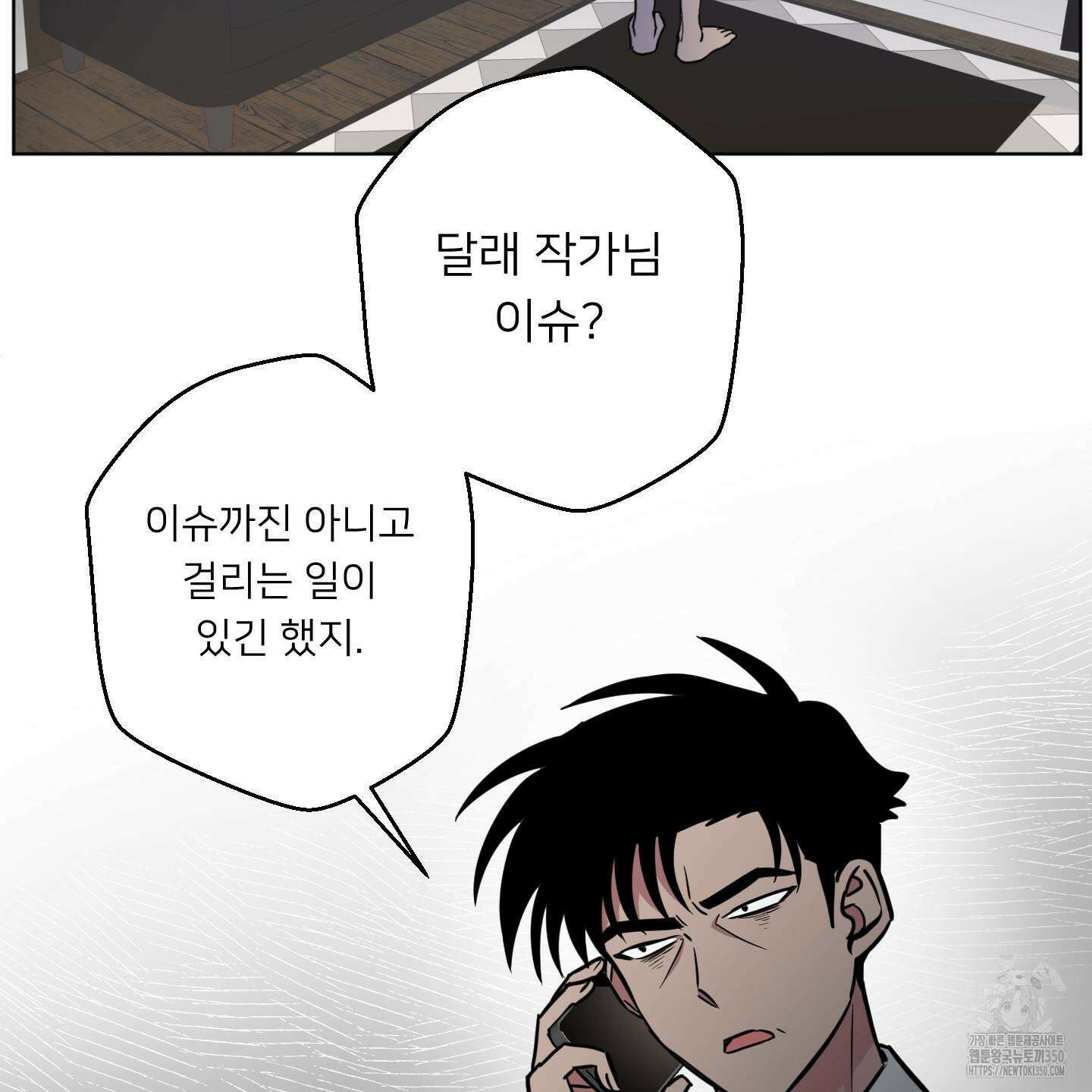 안돼요! 몰라요? 사실 알아요?! 24화 2