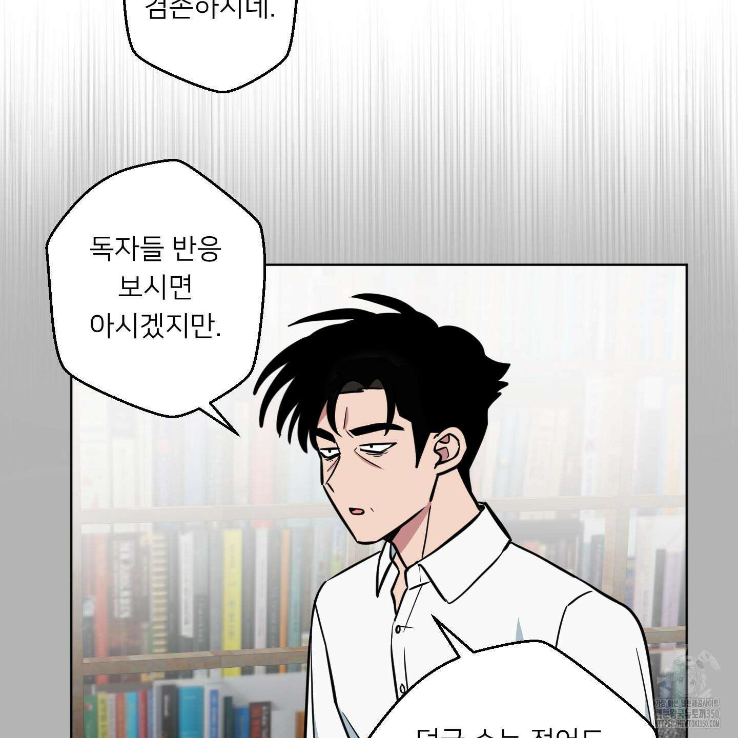 안돼요! 몰라요? 사실 알아요?! 24화 4