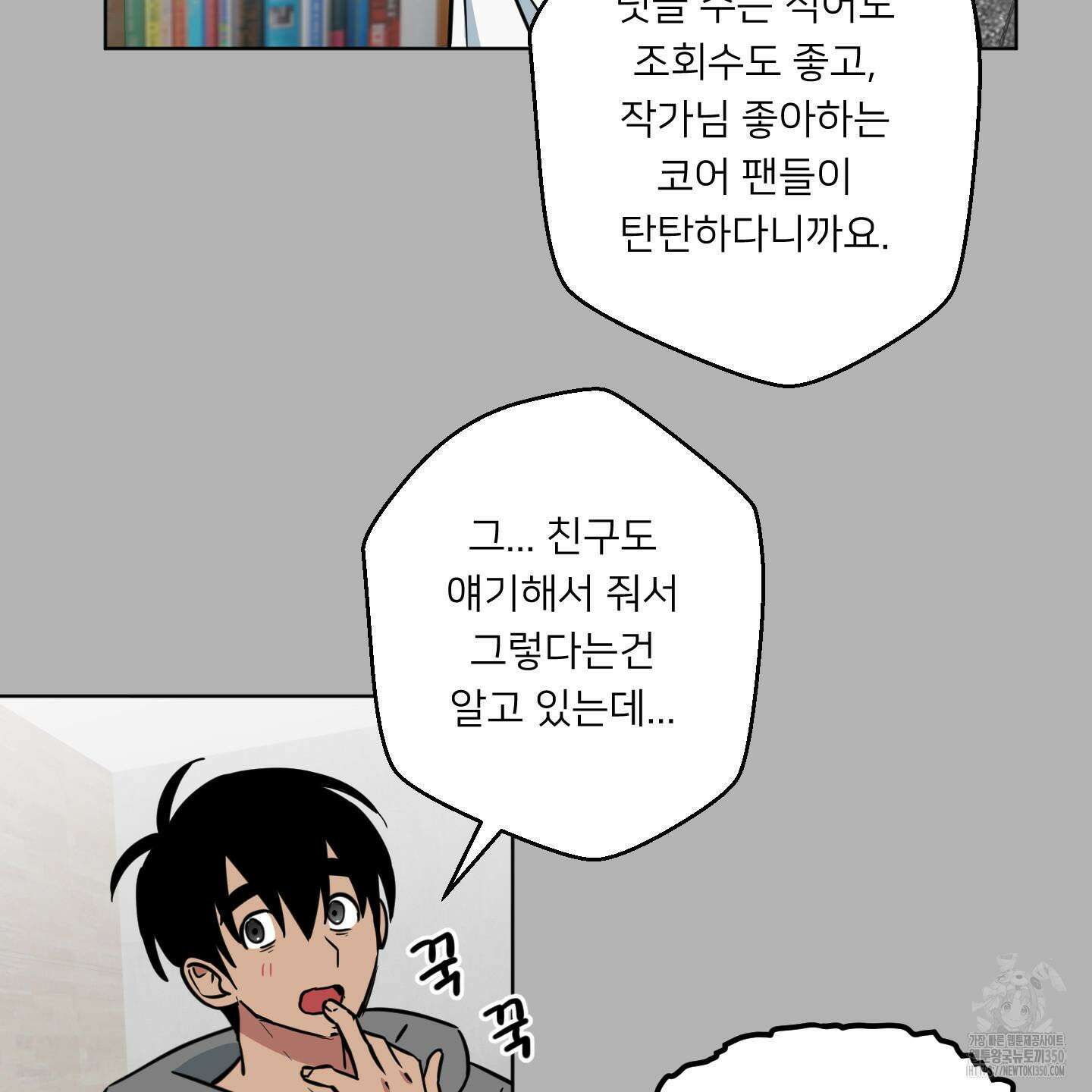 안돼요! 몰라요? 사실 알아요?! 24화 5