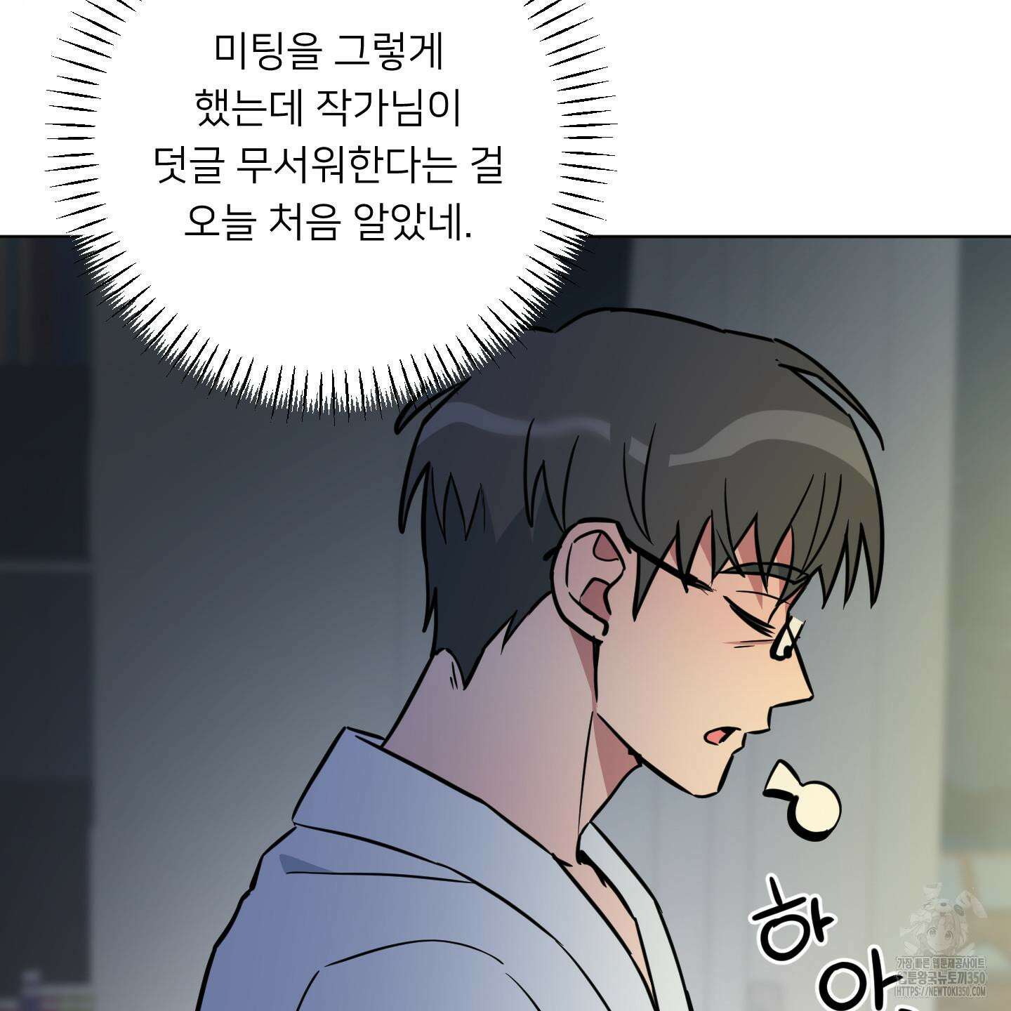 안돼요! 몰라요? 사실 알아요?! 24화 9