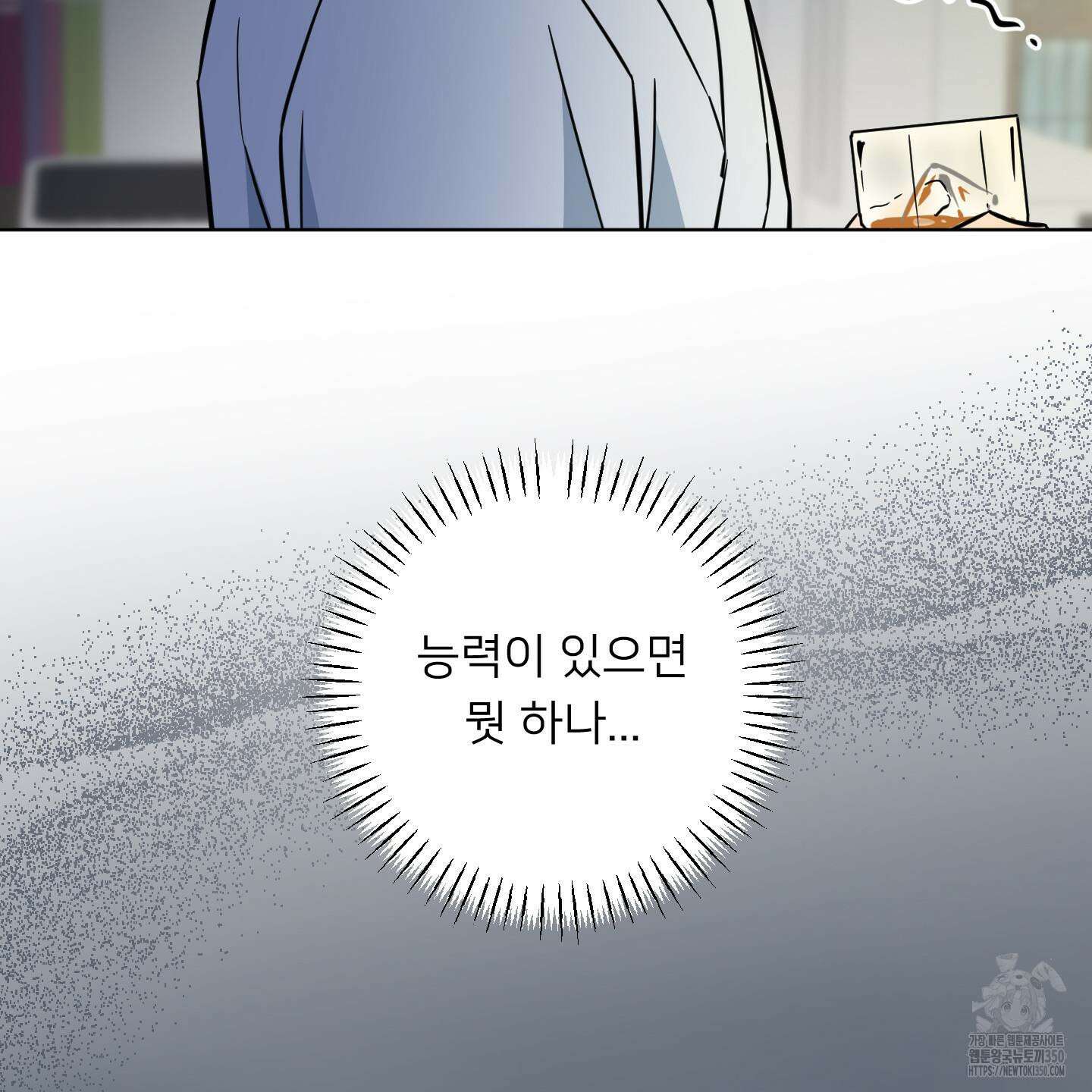 안돼요! 몰라요? 사실 알아요?! 24화 10