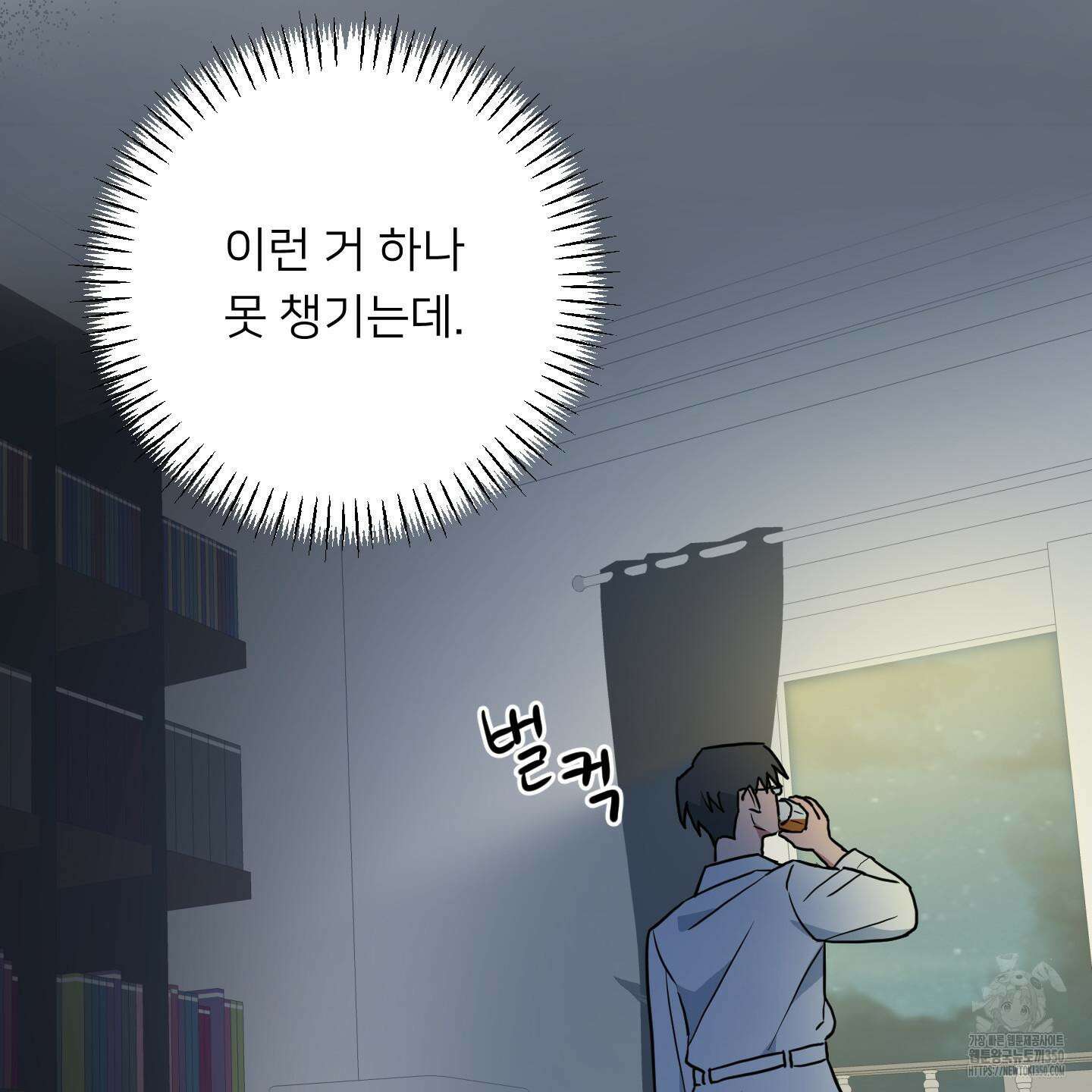 안돼요! 몰라요? 사실 알아요?! 24화 11