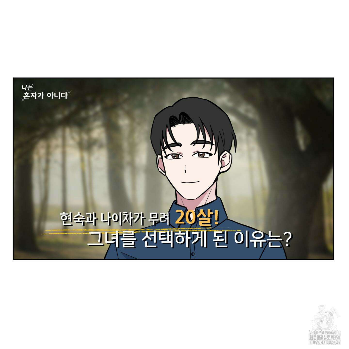 안돼요! 몰라요? 사실 알아요?! 24화 15
