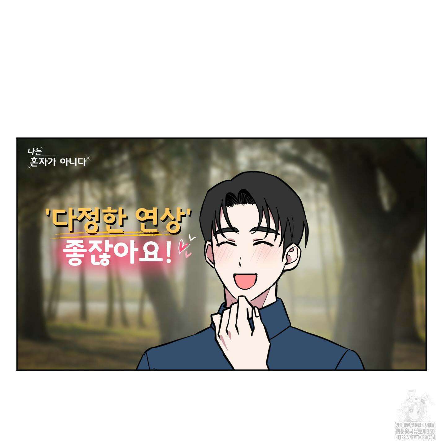 안돼요! 몰라요? 사실 알아요?! 24화 16