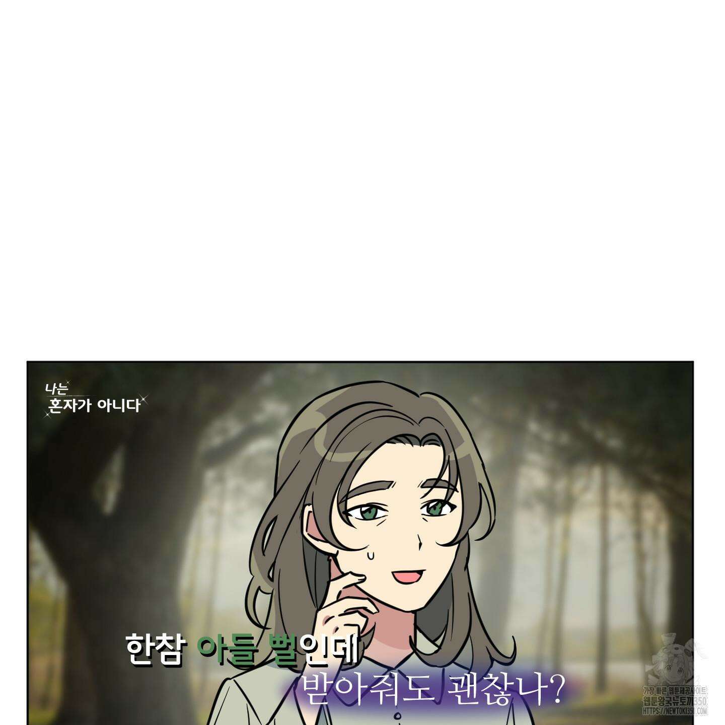안돼요! 몰라요? 사실 알아요?! 24화 17