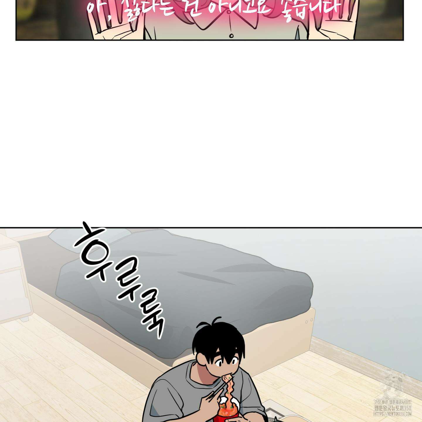안돼요! 몰라요? 사실 알아요?! 24화 19