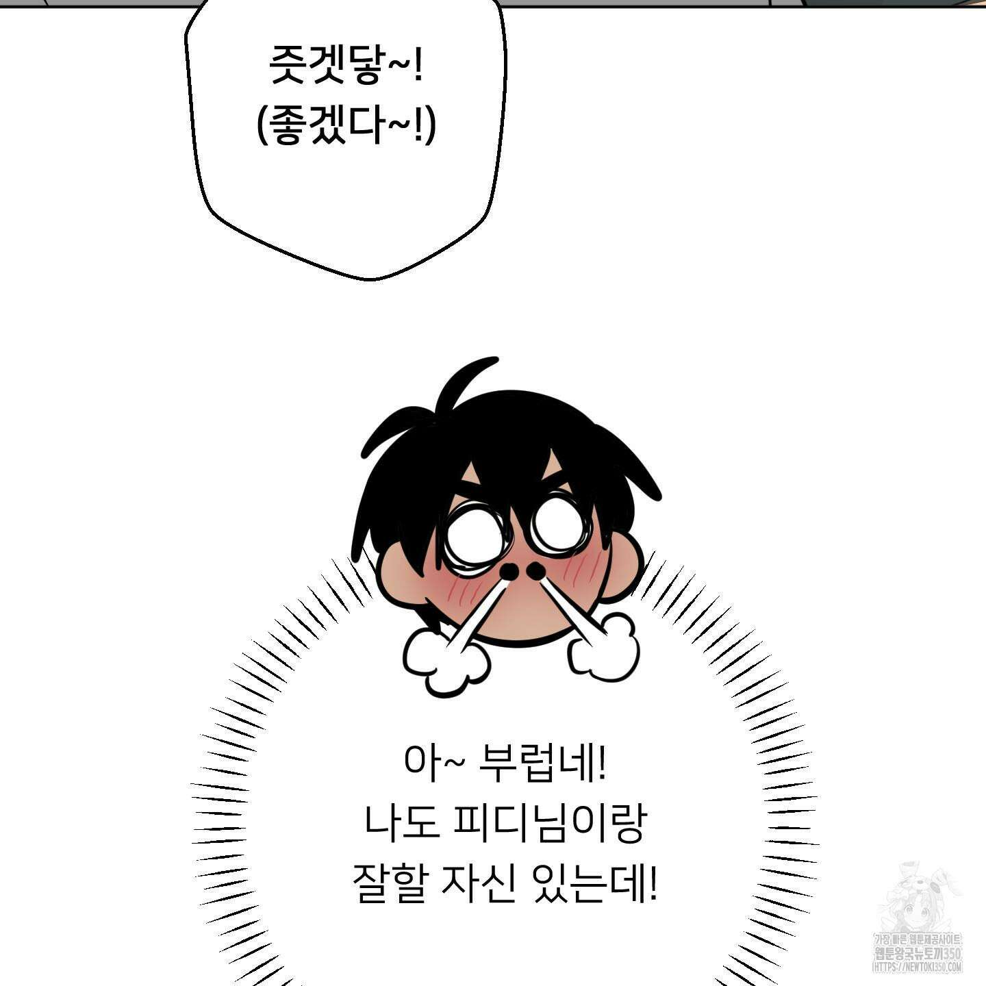 안돼요! 몰라요? 사실 알아요?! 24화 22