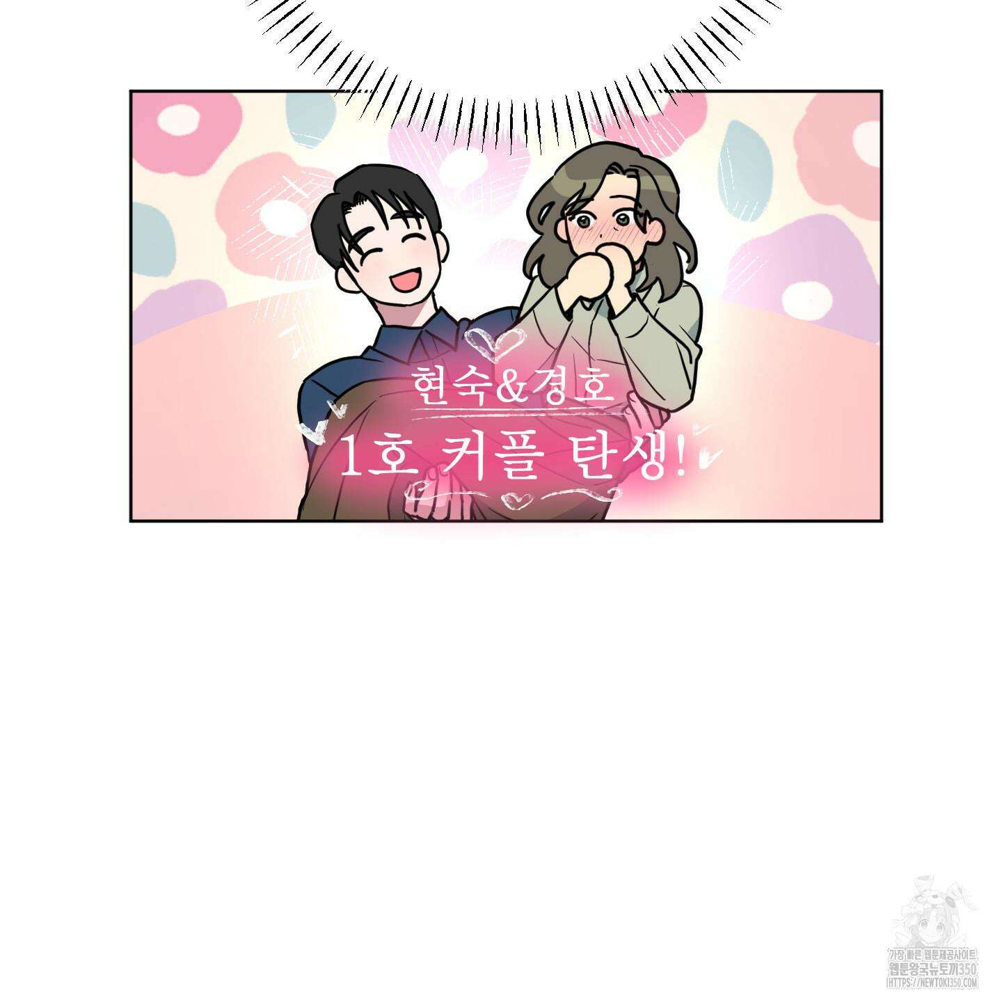 안돼요! 몰라요? 사실 알아요?! 24화 23