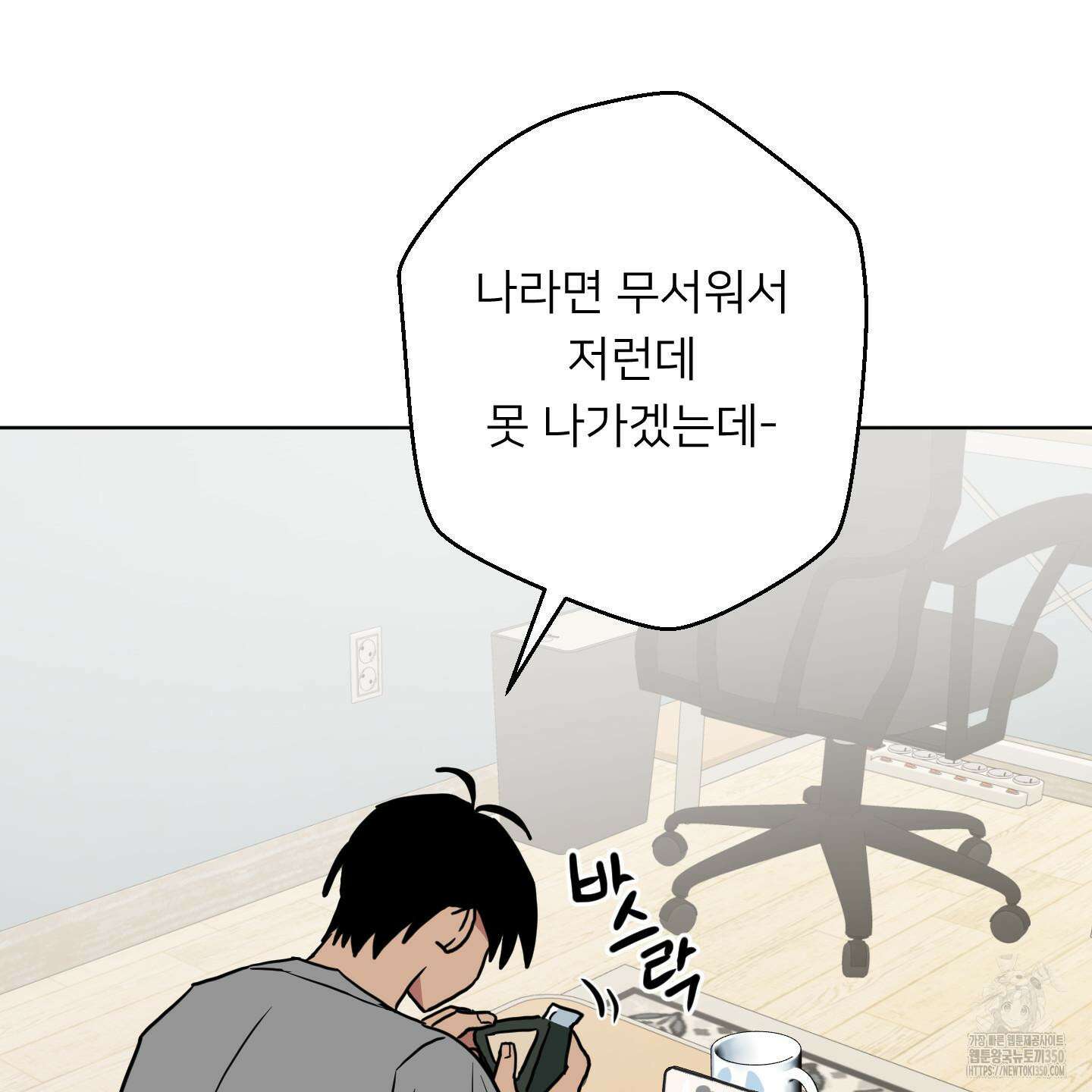 안돼요! 몰라요? 사실 알아요?! 24화 27