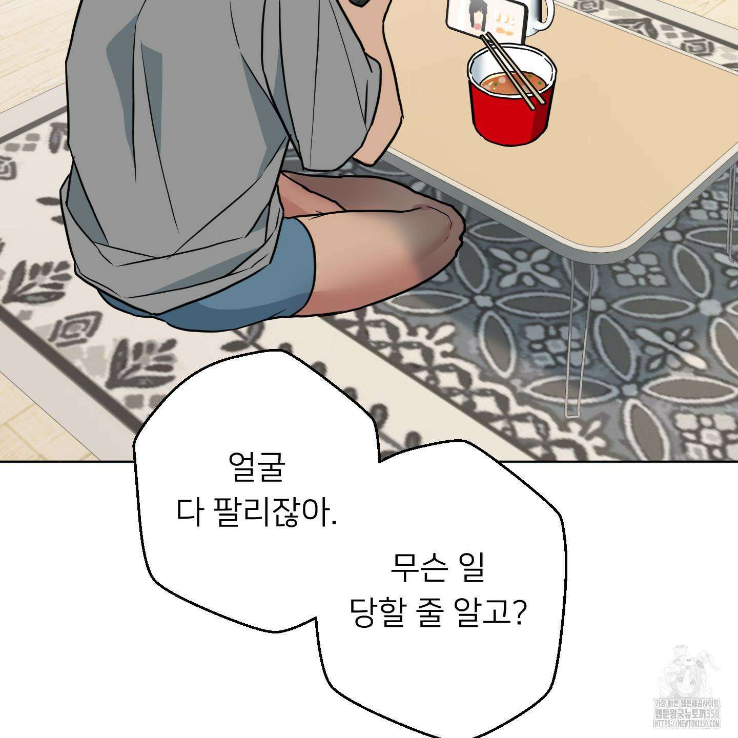 안돼요! 몰라요? 사실 알아요?! 24화 28