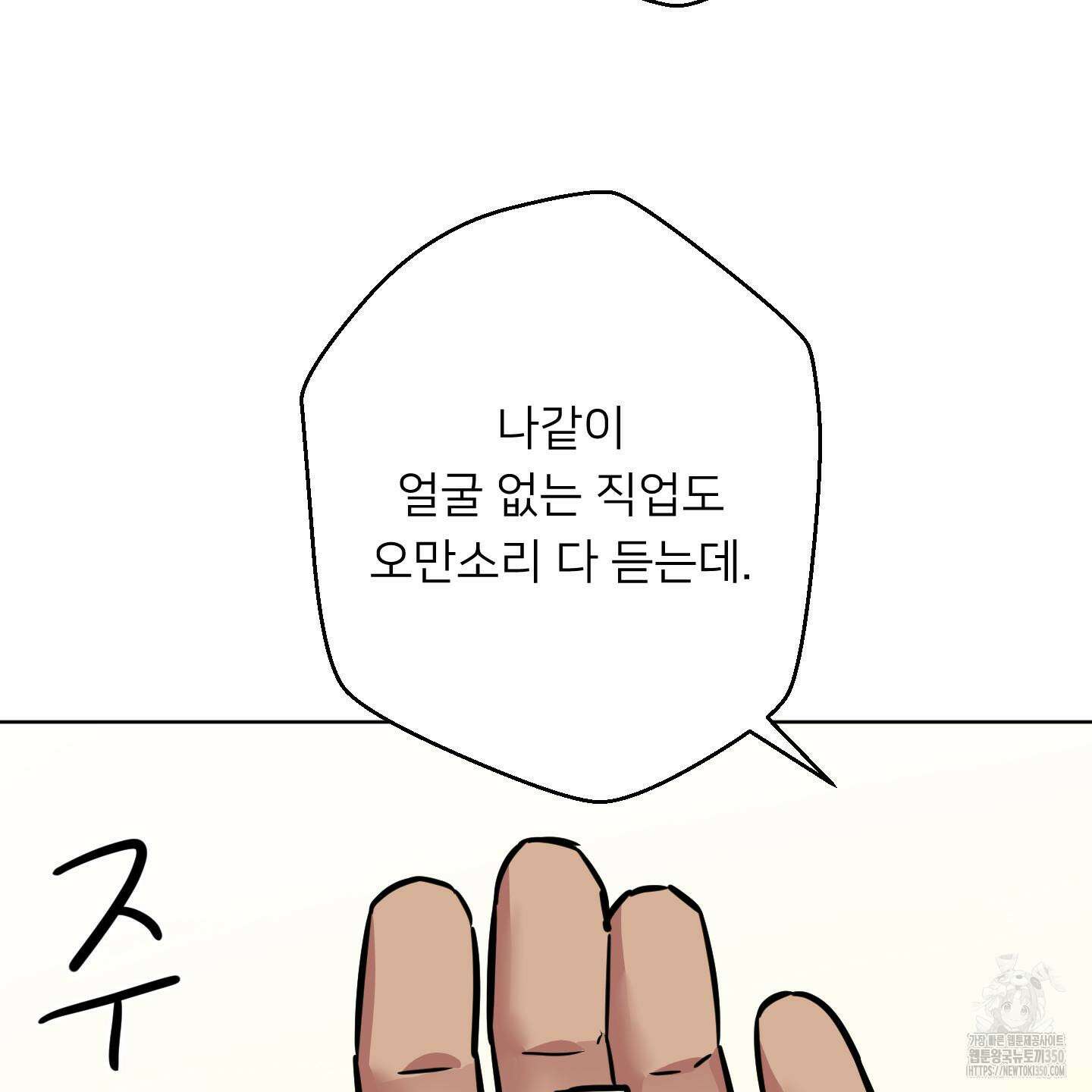 안돼요! 몰라요? 사실 알아요?! 24화 29