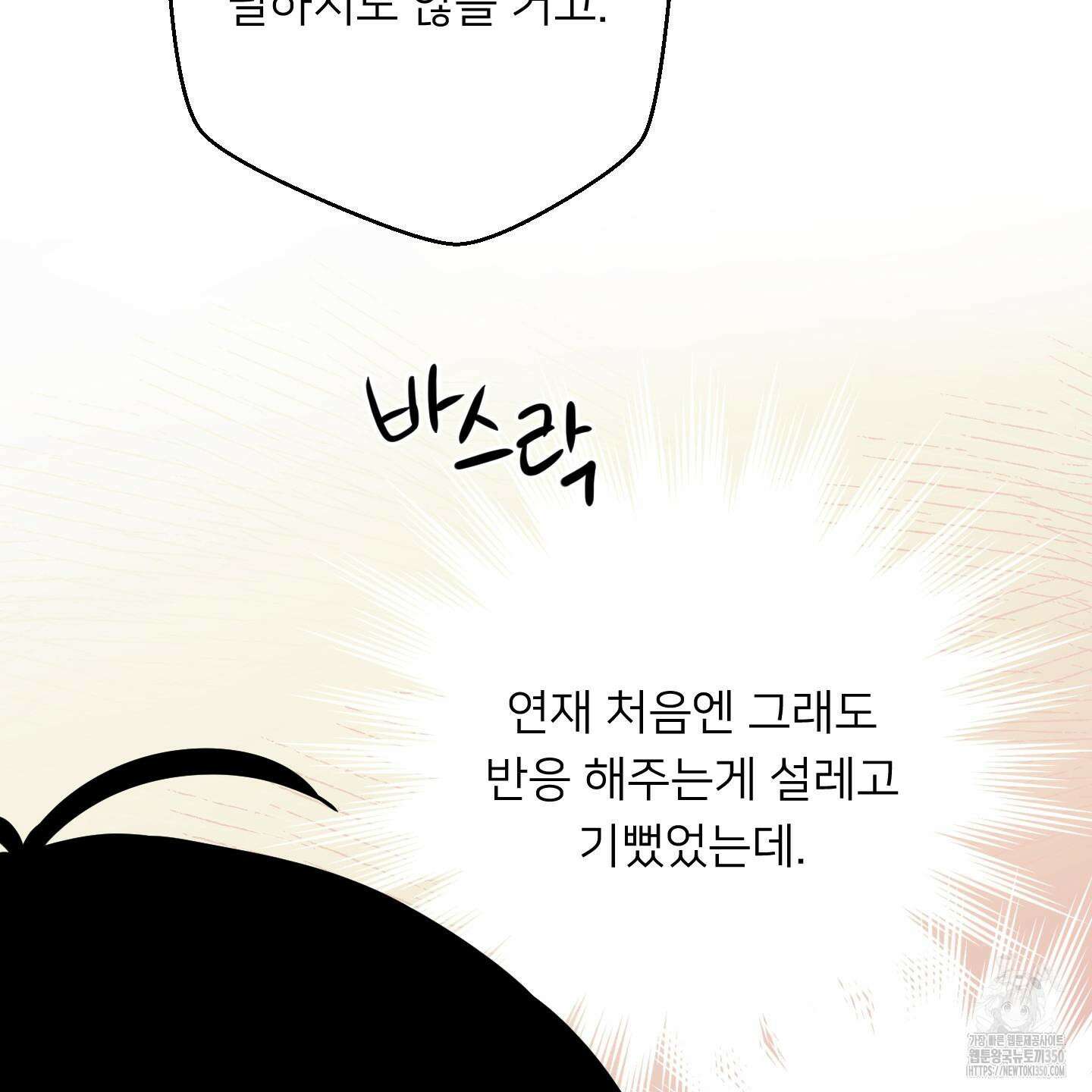 안돼요! 몰라요? 사실 알아요?! 24화 31