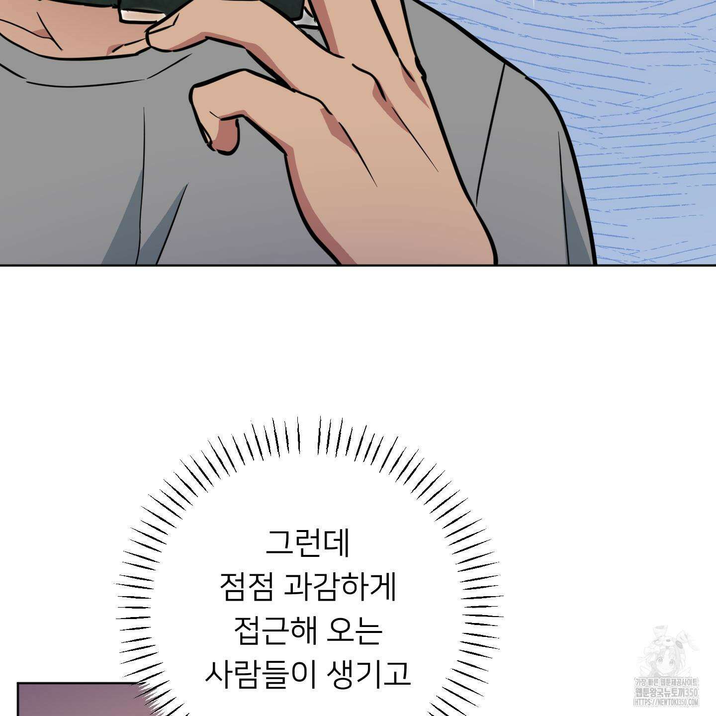 안돼요! 몰라요? 사실 알아요?! 24화 33