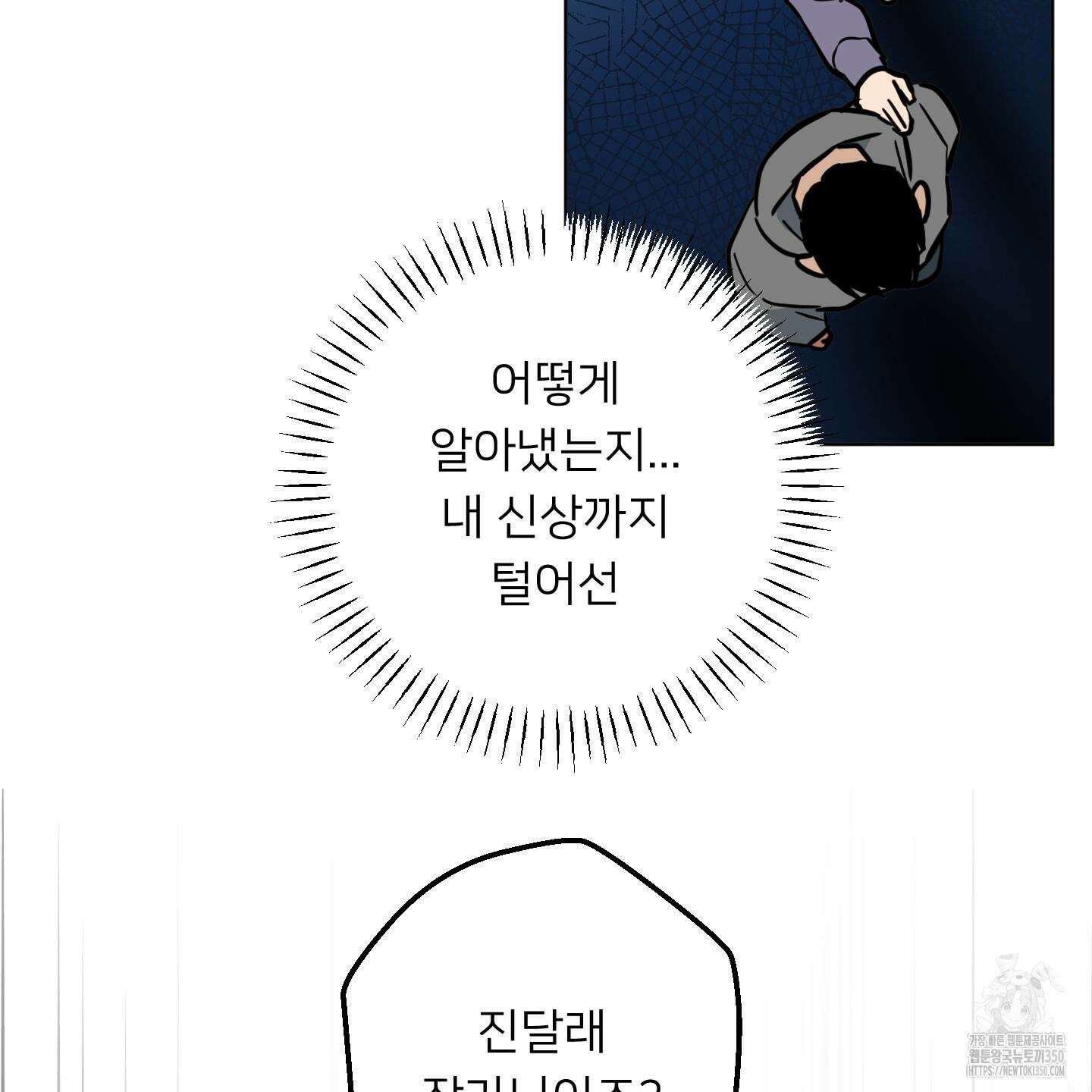 안돼요! 몰라요? 사실 알아요?! 24화 35