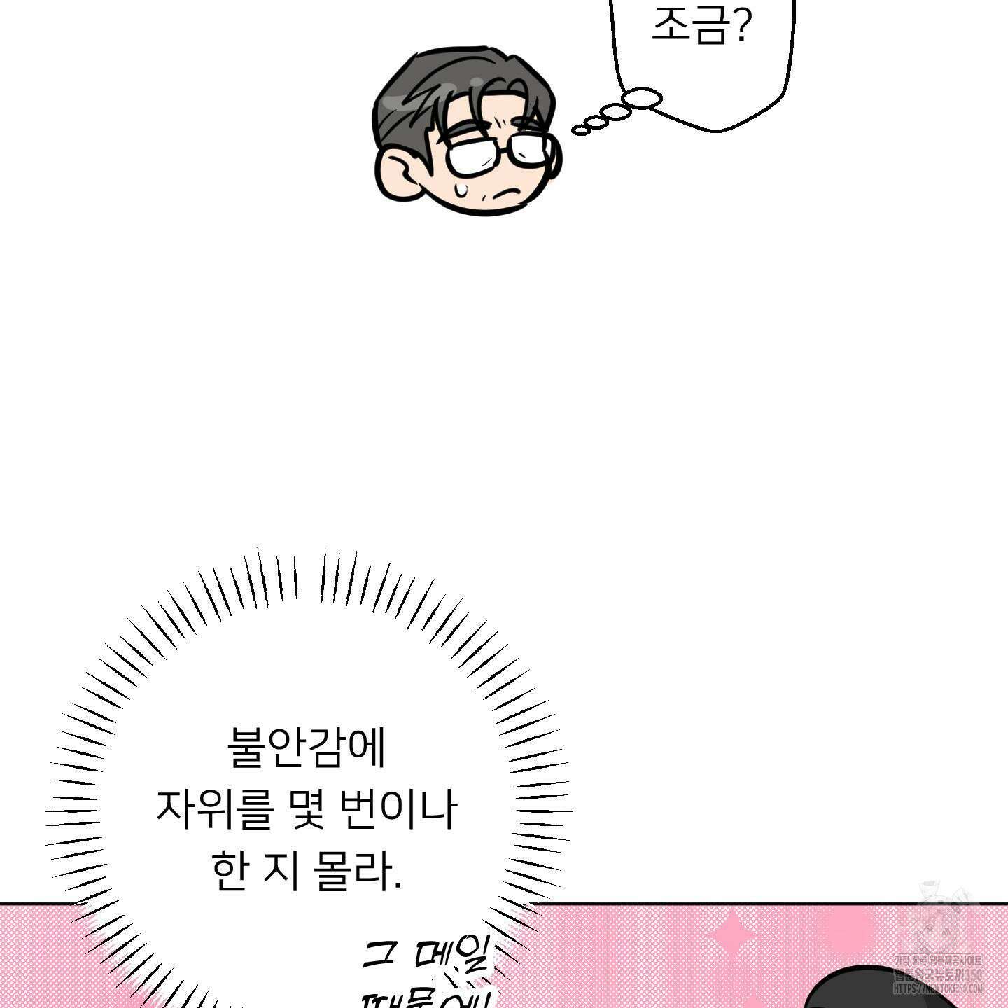 안돼요! 몰라요? 사실 알아요?! 24화 51
