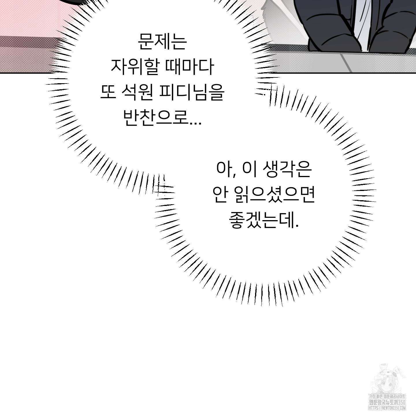 안돼요! 몰라요? 사실 알아요?! 24화 53
