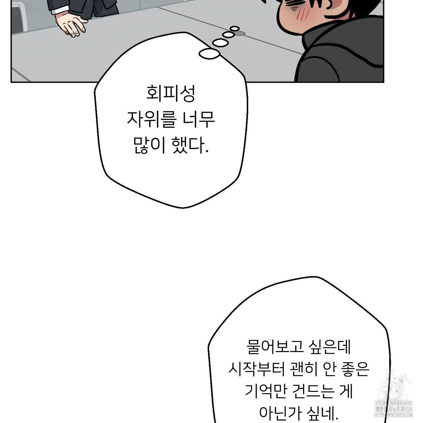 안돼요! 몰라요? 사실 알아요?! 24화 55