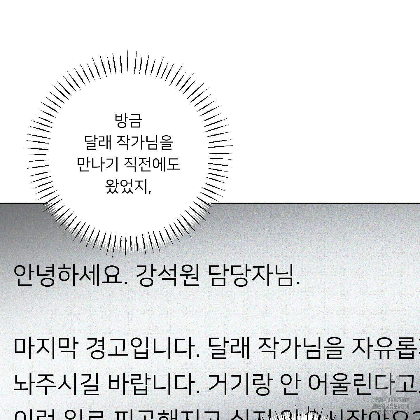 안돼요! 몰라요? 사실 알아요?! 24화 57