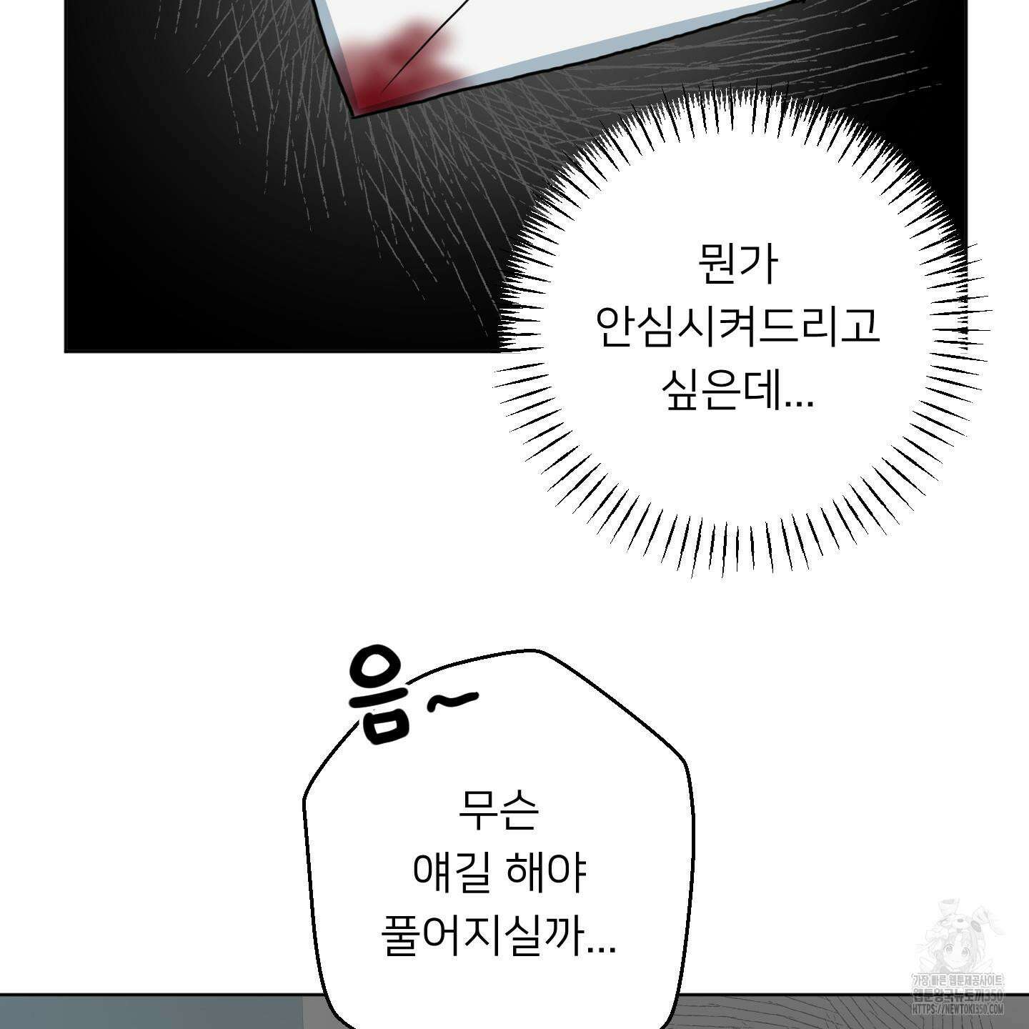 안돼요! 몰라요? 사실 알아요?! 24화 65