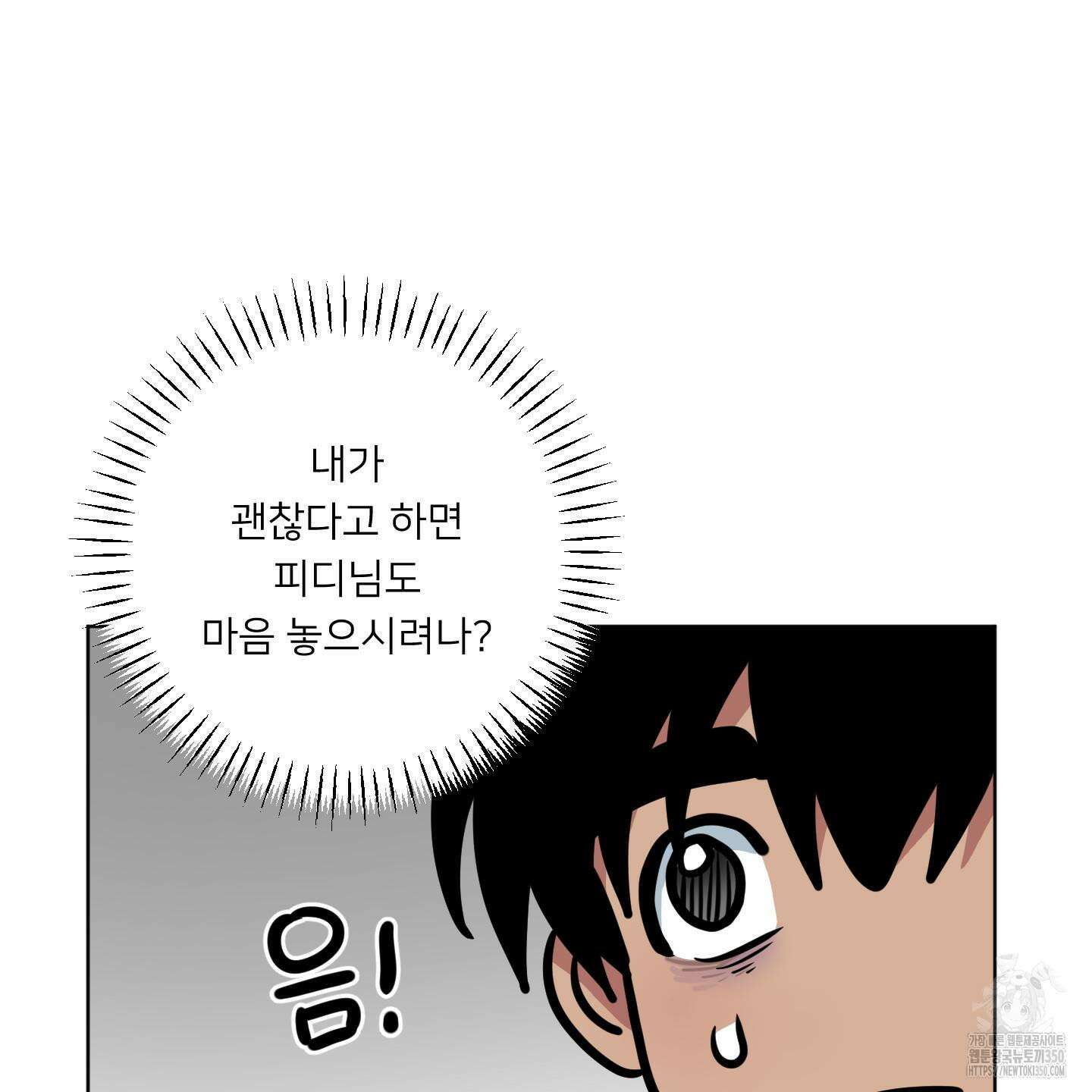 안돼요! 몰라요? 사실 알아요?! 24화 67